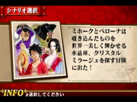 One Piece ミホーク ペローナ編 原作にない完全オリジナルストーリー 100 全話収録 One Piece 大海賊闘技場 3ds ネタバレ ラスボス Youtube