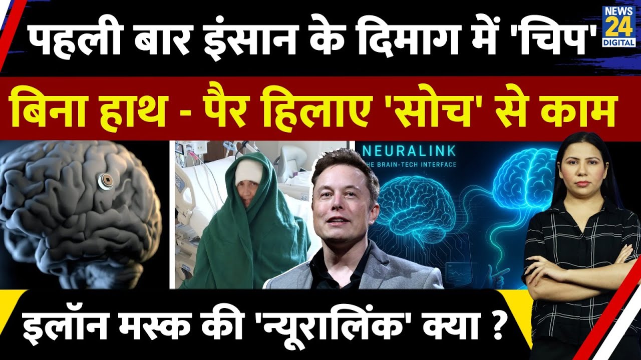 What is Elon Musk's Neuralink Chip ? Future of Human Brain | Rimjhim Jethani