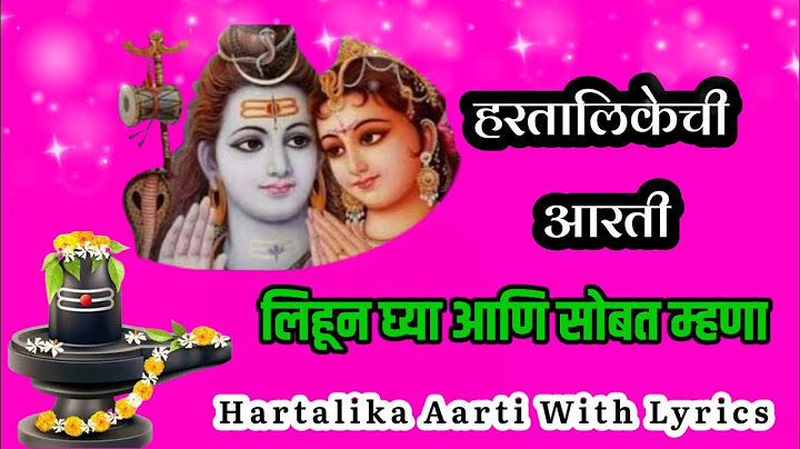 हरतालिकेची आरती/Hartalikechi Aarti/Hartalika Aarti Lyrics@Sanjdhara