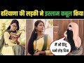 Hariyana ki ladki ne islam qabool kiya 