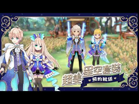 風之國度 絕美星空時裝預約 雙星 免費拿 Youtube 風之國度 絕美星空時裝預約 雙星 免費拿 Youtube