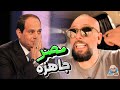 سر تخوف إسراء،، من مصر !🤷‍♂️💪🇪🇬