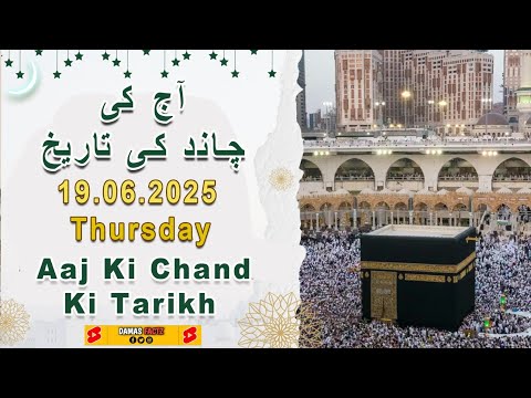 19 June Ko Chand Ki Tarikh Kya Hai | Hijri Date 2025