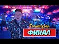 Как прошел финал национального отбора на Евровидение 2019! (VIDBIR|СТБ|UA:Перший)