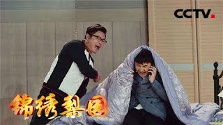 一路欢笑 优秀曲艺作品展播 沈腾 艾伦 小品《一个女婿半个儿》《锦绣梨园》 20180911 | CCTV戏曲