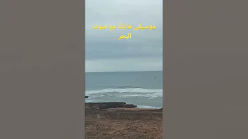 موسيقى هادئه مع صوت البحر 