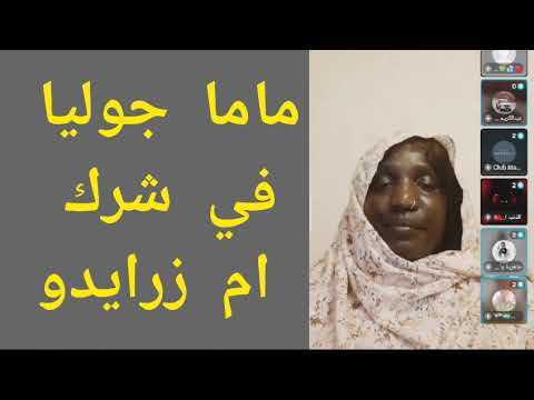 ماما جوليا في شرك ام زرايدو تعال فتك ومتك