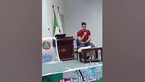 مقطع قصير من سورة النبأ بصوت أسامة عمراوي بجامعة عين تموشنت