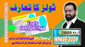 Tools Introduction| Inpage Urdu | Video Lesson# 2