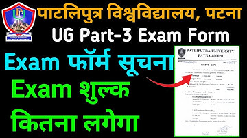 Patliputra University Part 3 Exam Form 2022| UG Part 3 Exam Form Sate & Fee| PPU UG Part 3 Exam Date