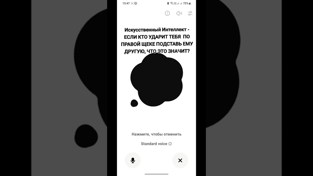 Искусственный Интеллект 🤔- ЕСЛИ КТО УДАРИТ ТЕБЯ  ПО ПРАВОЙ ЩЕКЕ ПОДСТАВЬ ЕМУ ДРУГУЮ, ЧТО ЭТО ЗНАЧИТ?