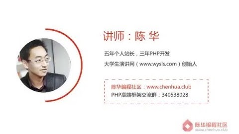 【陈华编程社区】12 Laravel5 2框架基础 HTTP视图