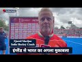 FIH Hockey World Cup 2026 |  Africa को हराने के बाद India के सामने क्या है अगली चुनौती ?
