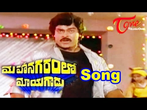 doregama mahanagaramlo mayagadu songs