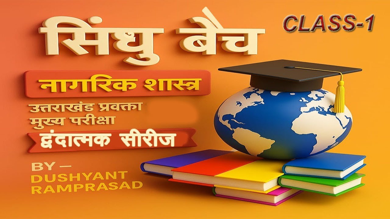 UKPSC LECTURER EXAM- CIVICS( SPECIAL DISCUSSION)