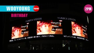 2pm ウヨン誕生日 wooyoung japan トゥーピーエム  2pm happy birthday wooyoung 우영 일본 2pm reaction ユニカビジョン 2pm japan