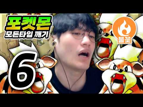 가디 호더 : 불꽃타입 하트골드【포켓몬 모든타입 깨기】#6