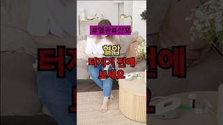 고혈압에 피해야 할 음식 TOP5 #건강 #건강정보 #혈압 #혈압관리 #식단조절 #식습관 #50대 #60대 #시니어 #건강한중년 #혈관질환