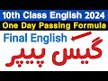 English guess paper 10th class 2024  10th class english paper 2024  waqas nawaz