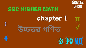 SSC Higher Math nine ten chapter 1 (part-3)||সেট ও ফাংশন ||উচ্চতর গণিত