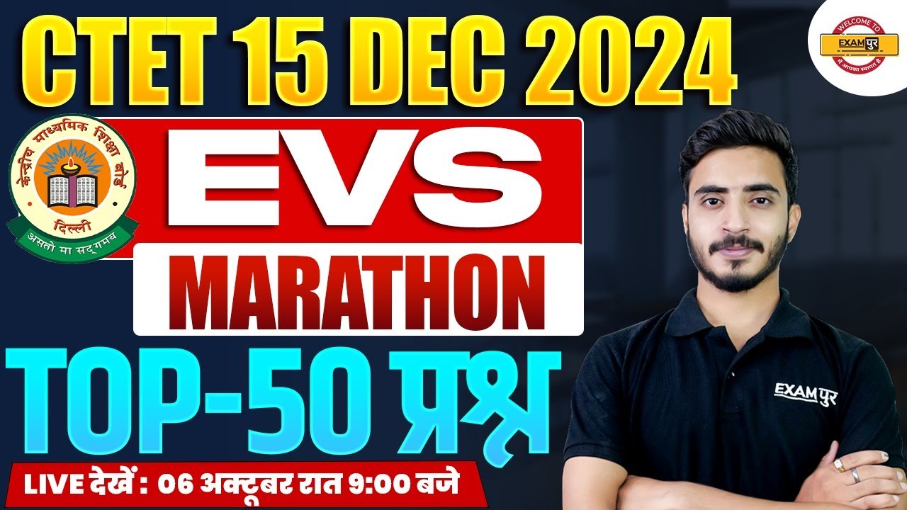 CTET 15 DEC 2024 || EVS || MARATHON TOP-50 प्रश्न || BY PRASHANK SIR ...