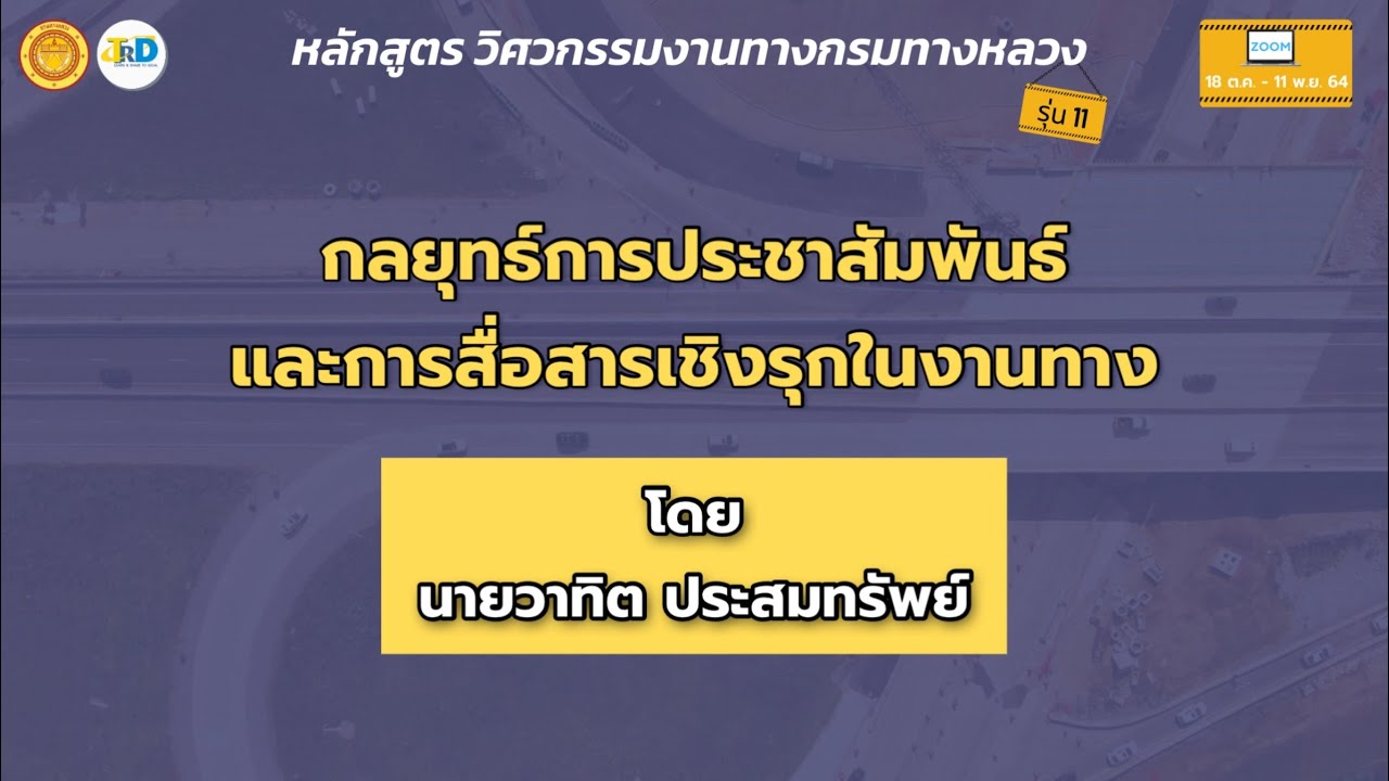 การใช้กลยุทธ์ PR (ประชาสัมพันธ์) ออนไลน์