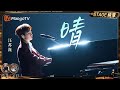 汪苏泷 Mp3 Mp4 Free download
