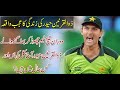 Zulqarnain Haider Career And Life Story | Cricket | Pak |