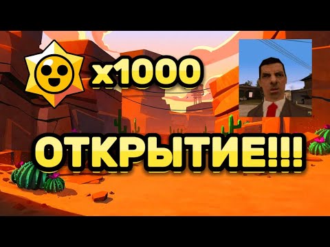 Видео: ОТКРЫТИЕ 1 тысячи СТАРДРОПОВ🔥🔥🔥