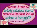 భూమిని కొలవడం ఎలా? How to convert meters into feet of land, how to measure lands by beginknowledgge.