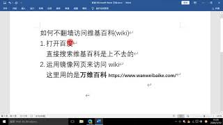 如何不翻墙访问维基百科