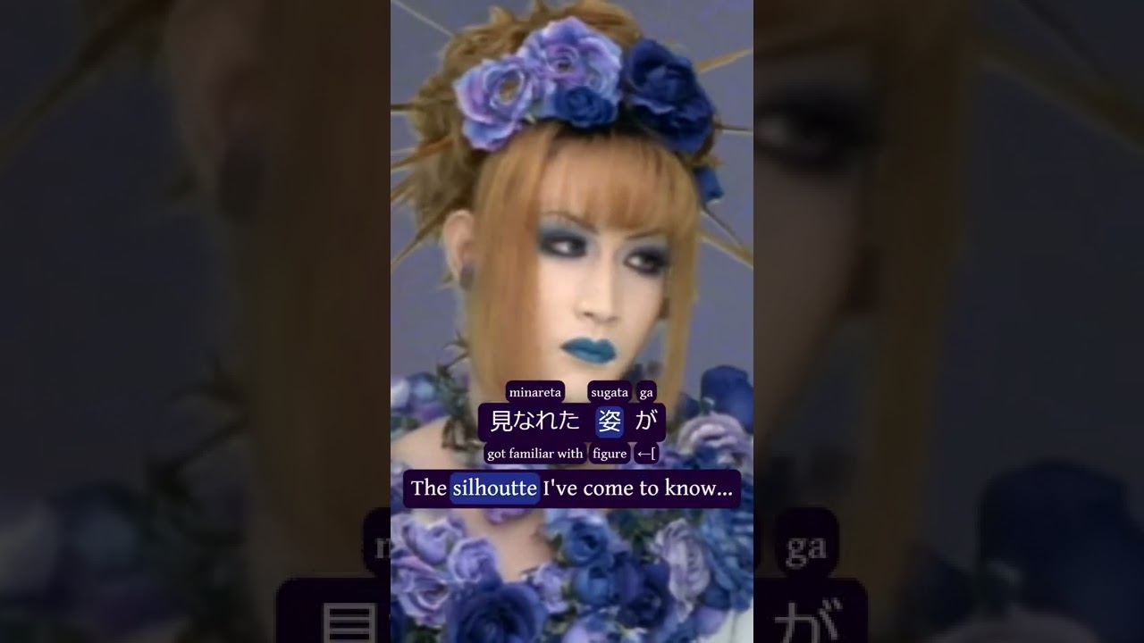 Au Revoir by MALICE MIZER - Verse - Dynamic Translation