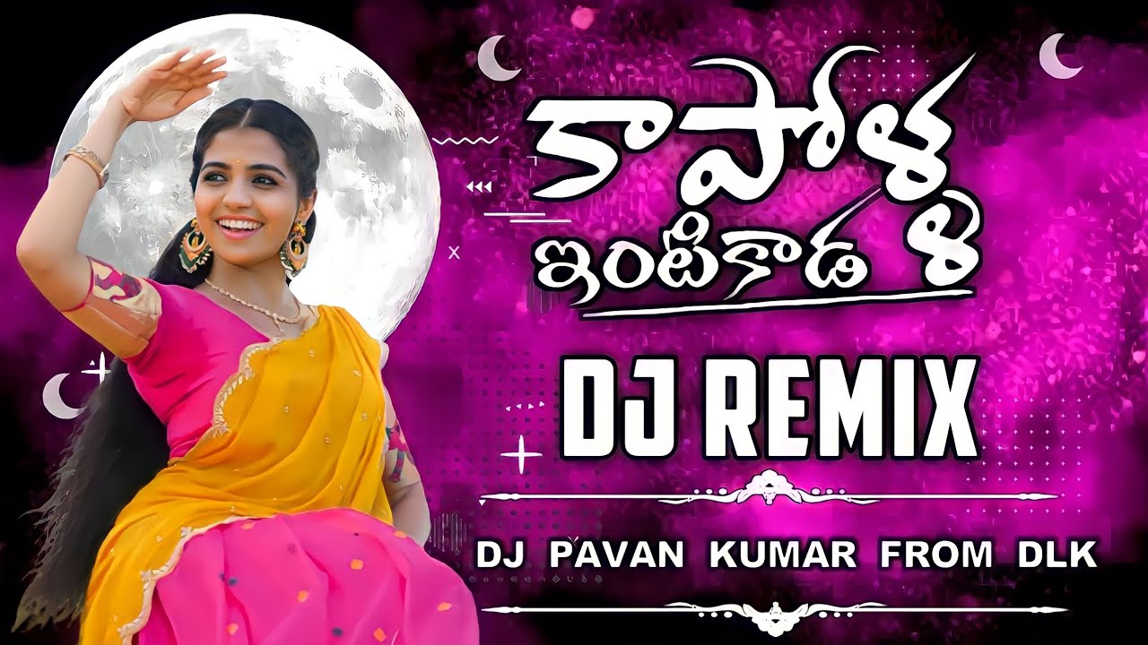 Kapolla Intikada Dj Song  Naga Durga  Telugu Folk Songs Kapolla Dj Song  DJ PAVAN KUMAR FROM DLK