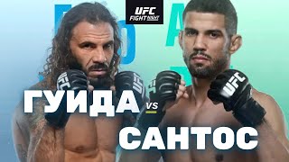 Гуида VS Сантос / Прогноз / UFC / 4.12.2021