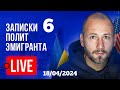 🔴 СТРИМ! Зеленский закончит как Янукович. Офис Президента шантажирует Тик-Ток.