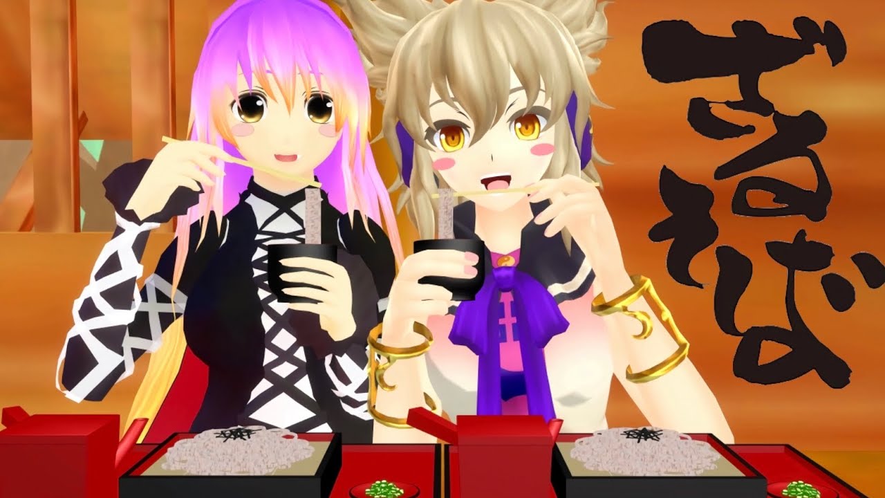 【東方mmd】光る笊蕎麦が、たったの550円⁉🙄聖白蓮さんと豊聡耳神子様と一緒にざるそば食べなう💞♥