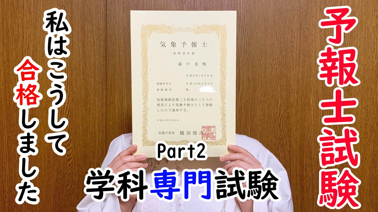 最新版 6月 2019年 平成31年 ユーキャン 気象予報士合格講座 天気予報 気象予報士試験の勉強法についてお話します】専門試験編（森戸美唯