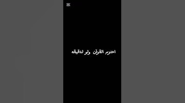 قرآن كريم ياسر الدوسري 🤍