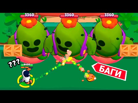 БАГИ *Приколы* ФЕЙЛЫ в Бравл старс ... Смешные и эпичные моменты в Brawl Stars