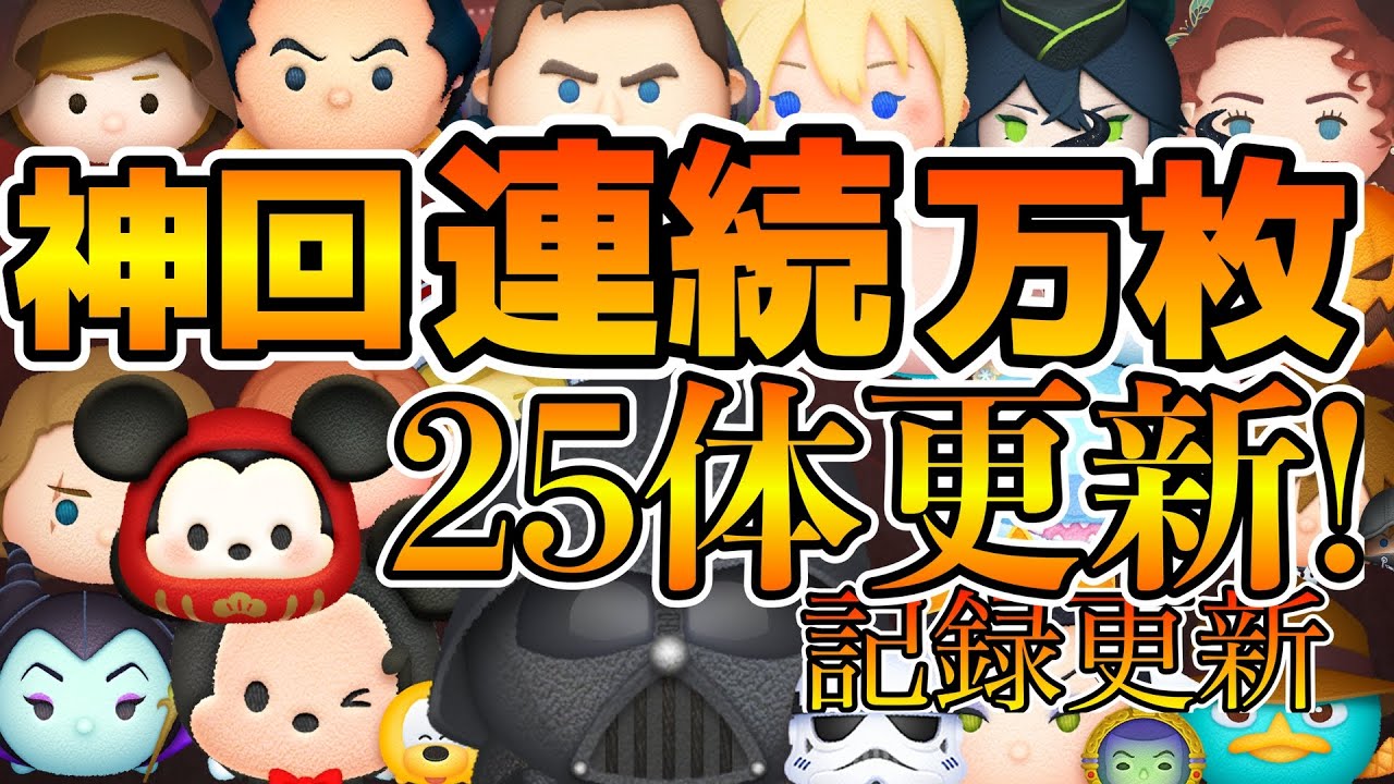 神回】第3回連続万枚チャレンジ！！まさかの25体目更新