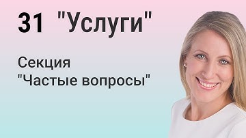 Elementor: Создаем информативную секцию 