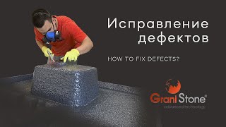 How to fix defects? Grani Stone. Как исправить КОСЯКИ после заливки столешницы.