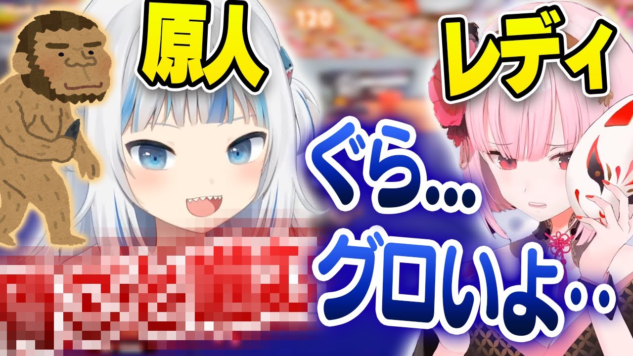 【切り抜き】ぐらは肉を食べるとネアンデルタール人の本能が呼び起こされるみたいです....？【ホロライブ】