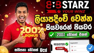 888starz registration video sinhala l How to register in 888starz sinhala step by step.