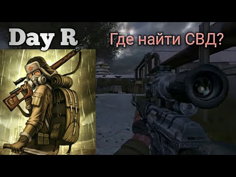 Где найти свд