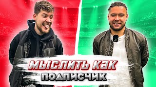 САМЫЙ ДОБРЫЙ ПЕРСОНАЖ МЕДИАФУТБОЛА | ГЕРМАН (feat. ПРОКОП) vs САЛИМ| МЫСЛИТЬ КАК ПОДПИСЧИК | 100к1