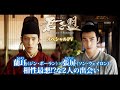 中国ドラマ「君子盟」スペシャルPV1(相性最悪!?な2人の出会い)