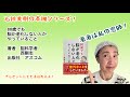 書籍「80歳でも脳が老化しない人がやっていること」石川美樹の本棚シリーズ！