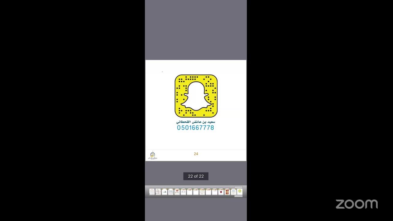 مهارات الشخصية المؤثرة🎙أ.سعيد عايض القحطاني