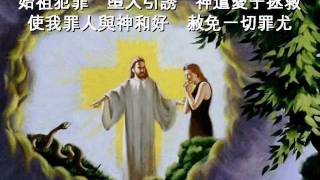 Video thumbnail of "青年聖歌_真神之愛"